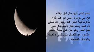 اقرأ المزيد ← the post علامات ليلة القدر الصحيحة وموعد. Ù…Ø¹Ù„ÙˆÙ…Ø§Øª Ø¹Ù† Ù„ÙŠÙ„Ø© Ø§Ù„Ù‚Ø¯Ø± Ù…Ø§ Ù„Ø§ ØªØ¹Ø±ÙÙ‡ Ø¹Ù† Ù„ÙŠÙ„Ø© Ø§Ù„Ù‚Ø¯Ø± Ø§Ø²Ø§ÙŠ
