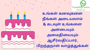 Best collection of tamil birthday status video for whatsapp status, download high quality birthday status videos in tamil for 30 seconds whatsapp status. Best 25 Beautiful Birthday Wishes Tamil Happy Birthday In Tamil With Images