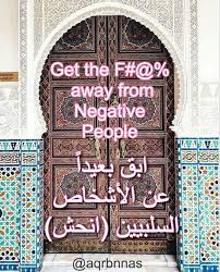 quote of the day مقولة و نصيحة و حكمة negative people negativity