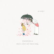 나도 모르는 사이에 이미 나를 향해있던 그 분의 사랑 사랑이 내리는 어느 날에 고래일기 Insta Gorae 성경 구절 성경 인용구 신앙