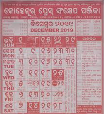 Odia Kohinoor Calendar 2019 December View And Download Free