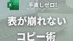 手直しゼロ！簡単なコピー術で効率UP