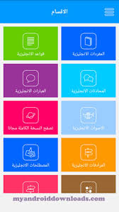 افضل برنامج لتعليم اللغة الانجليزية للمبتدئين للاندرويد مجانا