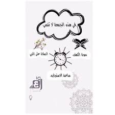 اللهم صل وسلم على نبينا محمد عدد ماذكره الذاكرون وغفل عن ذكره الغافلون Rq3ah يوم الجمعة ساعه استجابة الكهف دعاء الصلاة على ال Good Morning Notebook