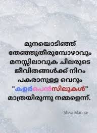 Good night my love (english) = priye ninak shubharathri (malayalam). 100 Best Malayalam Quotes Life Quotes Love Sad Motivational And Funny Quotes In Malayalam