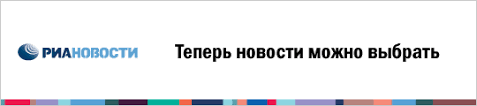 Новости политики, экономики, культуры и спорта. Ria Novosti Predstavlyaet Novye Informacionnye Lenty Akar