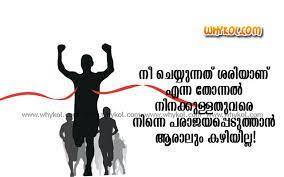 Motivational Quotes In Malayalam Positive Quotes Motivational Quotes Malayalam Quotes