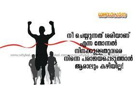 81 best inspirational and motivational quotes. Motivational Quotes In Malayalam Motivational Quotes Positive Quotes Malayalam Quotes