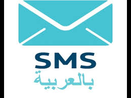 حل مشكلة اللغة العربية في الرسائل القصيرة Sms إرسال الرسائل القصيرة Sms باللغة العربية Youtube