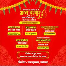 राममय हुआ शहर, निकाली गई कलश यात्रा, रामदरबार में विराजित हुए श्रीराम -  samwadsadhana.com