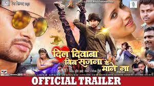 Dil Deewana Bin Sajna Ke Maane Na Bhojpuri Movie Official Trailer Youtube U 11/11/2007 (in) 2h 22m. dil deewana bin sajna ke maane na bhojpuri movie official trailer