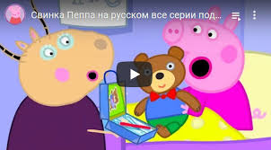 идеальный голос смотреть онлайн в хорошем качестве на русском Svinka Peppa Multfilmy 2020 Novyj Sbornik Lyubimaya Igrushka Peppy Smotret Onlajn Vse Serii Podryad V Horoshem Kachestve Na Http V 2020 G Multfilmy Svinka Peppa Svinki