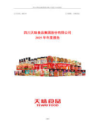 四川天味食品集团股份有限公司2025 年年度报告