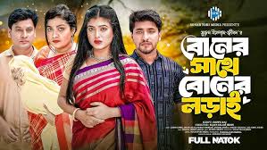 বোনের সাথে বোনের লড়াই । Jahid Ashik । Israt Jahan । Jidan। Fatema Heera।  New Bangla natok 2024। STM