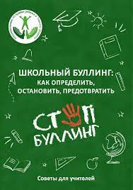 Симптомы и признаки буллинга от учителя
