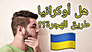 مدينة دنيبروبيتروفسك تقع في وسط أوكرانيا، ويبلغ تعداد سكانها نحو مليون نسمة مدينة أوجغورود تقع في غرب اوكرانيا وهي من أصغر مدن أوكرانيا أوجغورود هي مدينة قديمة مع. Ø£ÙŠÙ† ØªÙ‚Ø¹ Ø£ÙˆÙƒØ±Ø§Ù†ÙŠØ§ Ùˆ Ù‡Ù„ Ù‡ÙŠ Ø¯ÙˆÙ„Ø© ÙÙ‚ÙŠØ±Ø© ÙˆÙ‡Ù„ ÙŠÙ…ÙƒÙ† Ø§Ù„Ù‡Ø¬Ø±Ø© Ù…Ù† Ø®Ù„Ø§Ù„Ù‡Ø§ Youtube
