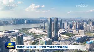 跳出浙江发展浙江在更大空间实现更大发展- 中国日报网