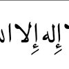 Ahmedatheism gambar mewarnai kaligrafi arab sumber : Https Encrypted Tbn0 Gstatic Com Images Q Tbn And9gctnvhye8p9vtwoe Mv0pqhnb51oobucznnoiohwzifgvapcxx5r Usqp Cau