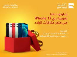 برنامج مكافآت البلاد هو برنامج ولاء مُصمَّم خصيصاً ليتيح لعملاء البنك الحصول على النقاط واستبدالها من أجل التمتُّع بمكافآت مدهشة. Ø¨Ù†Ùƒ Ø§Ù„Ø¨Ù„Ø§Ø¯ Bank Albilad Bankalbilad Twitter