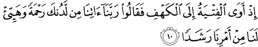 Sebagaimana surat al hujurat secara keseluruhan, ayat 10 ini juga tergolong madaniyah. Surat Al Kahfi Ayat 10 Tafsir Bacaan Dan Terjemahan Qs Surat Dan Ayat