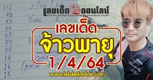 โค้งสุดท้ายหวย เลขเด็ด งวด 1/4/64 ก่อนการออกรางวัล. Upadg7mmauziwm