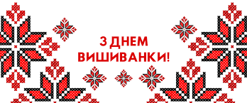 Президент украины владимир зеленский поздравил украинцев с днем вышиванки в русской косоворотке. Pozdravlyaem S Dnem Vyshivanki Foto Vinnichan V Socsetyah Novosti