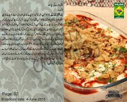 Dahi Baray Ki Chaat2 Shireen Anwar Recipe In Urdu Jpg 720 576 Ramzan Recipe Recipes Cooking Recipes In Urdu