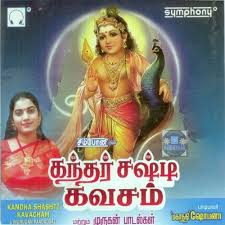 1820), citation needed a student of meenakshi sundaram pillai, on lord muruga, the son of lord shiva, in chennimalai near erode. Kandha Shashti Kavacham Songs Download Free Online Songs Jiosaavn