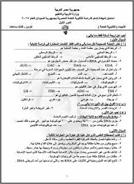 الهدف من دليل الطالب لإمتحان الشهادة السودانية 2020. Ø§Ù…ØªØ­Ø§Ù† Ù…Ø§Ø¯Ø© Ø§Ù„Ø§Ø­ÙŠØ§Ø¡ Ø§Ù„ØµÙ Ø§Ù„Ø«Ø§Ù„Ø« Ø§Ù„Ø«Ø§Ù†ÙˆÙŠ Ø§Ù„Ø´Ù‡Ø§Ø¯Ø© Ø§Ù„Ø«Ø§Ù†ÙˆÙŠØ© Ø¨Ø§Ù„Ø³ÙˆØ¯Ø§Ù† 2017