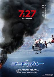 Code Blue The Movie Asianwiki Code blue provides the prescription to do just that. code blue the movie asianwiki