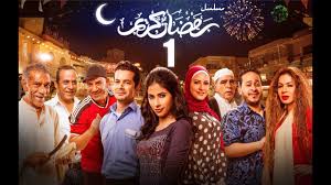 Episode 01 Ramdan Karim Series الحلقة الاولى مسلسل رمضان كريم Youtube
