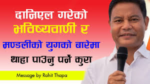 Something to know about Daniel's prophecy and age of CHURCH