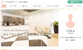 イデア美容皮膚クリニック船橋院を調査 店舗詳細情報 口コミを掲載