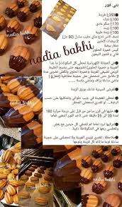 Epingle Par Nina Akira Sur Gateaux Recette Gateau Algerien Facile Gateaux Et Desserts Recette Gateau Oriental