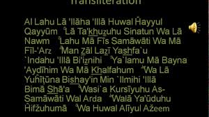 Ayatul kursi english translation, pronunciation and meaning. Ayatul Kursi Youtube