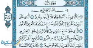 القرآن الكريم بصوت القارئ الشيخ ياسر الدوسري mp3 quran يمكنك استماع كل سورة على حده للشيخ. ØªØ¬Ø±Ø¨ØªÙŠ Ù…Ø¹ Ø³ÙˆØ±Ø© Ø§Ù„Ù…Ù„Ùƒ Ø§Ø³Ø±Ø§Ø±Ù‡Ø§ Ù…ÙˆÙ‚Ø¹ ÙÙƒØ±Ø©