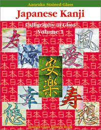 Stained glass 3d patterns deals at alibaba.com. Japanese Kanji Two Ii Stained Glass Pattern Fusing Pattern Book Asian Symbols Craft Supplies Tools Books Magazines Kientructhanhdat Com