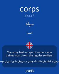 نتیجه جستجوی لغت [corps] در گوگل
