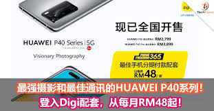 The p30 pro also includes all the technology that we have come to. è½¬å' æœ€å¼ºæ'„å½±å'Œæœ€ä½³é€šè®¯çš„huawei P40ç³»åˆ— ç™»å…¥digié…å¥— ä»Žæ¯æœˆrm48èµ· Huawei Community