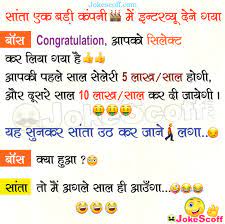 Jokes wala is a website related to fun, entertainment. Santa Banta Funny Jokes Jokescoff Shayari Mall