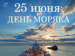 День вмф отмечают еще со времен петра i. Krasivye Kartinki S Mezhdunarodnym Dnem Moryaka 2021 22 Foto Prikolnye Kartinki I Yumor