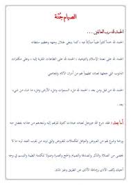Download Book خطبة جمعة الصيام جنة Pdf Noor Book For Download Ebooks