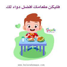 لافتات ارشادية عن الصحة عبارات عن الصحة والرياضة بالعربي نتعلم home entrance decor mario characters entrance decor