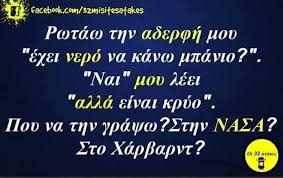 Αν και στα υπόλοιπα κράτη το εμβόλιο έχει τύχει ευρείας αποδοχής, στην ελλάδα αντιμετωπίζεται ακόμα με δισταγμό. 830 Xioymor Humor Ideas In 2021 Xioymor Anekdota Asteies Atakes