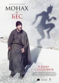 смотреть фильм дом грёз 2011 онлайн бесплатно в хорошем качестве Monah I Bes 2016 Smotret Onlajn V Hd 1080 Filmy Filmy Onlajn Komediya