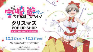宇崎ちゃんは遊びたい！』クリスマス POP UP SHOP in AKIHABARAゲーマーズ本店 | AMNIBUS