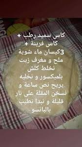 Pin By Louppy On Recette Algerienne In 2020 Ramadan Recipes Food Recipies Food