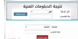 من المتوقع أن يتم الإعلان عن نتيجة الدبلومات الفنية 2021 الدور الأول الفصل الثاني في 26، 27 يوليو الجاري، وذلك بعد الانتهاء بشكل رسمي من جميع أعمال الكنترول، واعتماد النتيجة، وقد بينن المهندس. Ù†ØªØ§Ø¦Ø¬ Ø§Ù„Ø¯Ø¨Ù„ÙˆÙ…Ø§Øª Ø§Ù„ÙÙ†ÙŠÙ‡ 2021 Ø¹Ø¨Ø± Ø¨ÙˆØ§Ø¨Ø© Ø§Ù„ØªØ¹Ù„ÙŠÙ… Ø§Ù„ÙÙ†ÙŠ Fany Moe Gov Ù†ØªÙŠØ¬Ø© Ø§Ù„Ø¯Ø¨Ù„ÙˆÙ… ÙƒÙ„ Ø§Ù„Ø´Ø¹Ø¨ Ù†Ø¸Ø§Ù… Ø§Ù„Ø«Ù„Ø§Ø« ÙˆØ§Ù„Ø®Ù…Ø³ Ø³Ù†ÙˆØ§Øª Ø¨Ø§Ù„Ø§Ø³Ù… ÙƒÙˆØ±Ø© ÙÙŠ Ø§Ù„Ø¹Ø§Ø±Ø¶Ø©