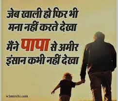 Father day best quotes in english. Fathers Day Quote In Hindi Hd Retro Future