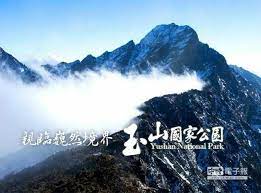 玉山主峰 3 952 m national parks landmarks natural landmarks